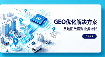 乌鲁木齐GEO优化