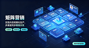 乌鲁木齐矩阵营销